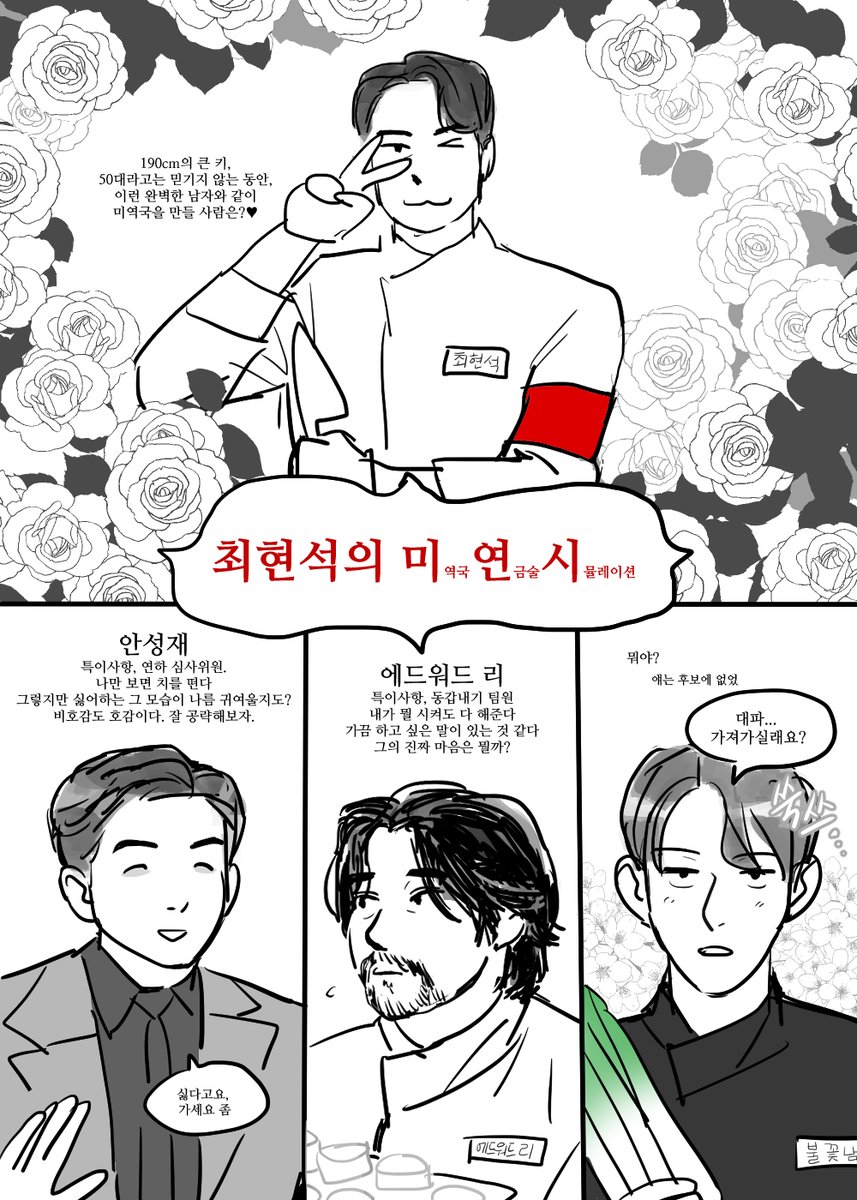 최현석의 두근두근 미연시🩷