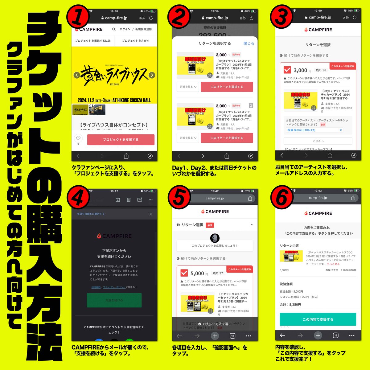yoru_akimichi's tweet photo. 【チケットの購入方法🔥】

「クラウドファンディングが初めて」という方に向けて
こちらの画像を作成しました。

本気を伝える、と言う意味でのクラウドファンディング。
この選択には後悔はない！
けど分かりにくいのはごめんなさい！

これでも分からんかったらDMでも電話でも
なんでもしてください。全力で対応します。

https://t.co/91JXlnyzUD