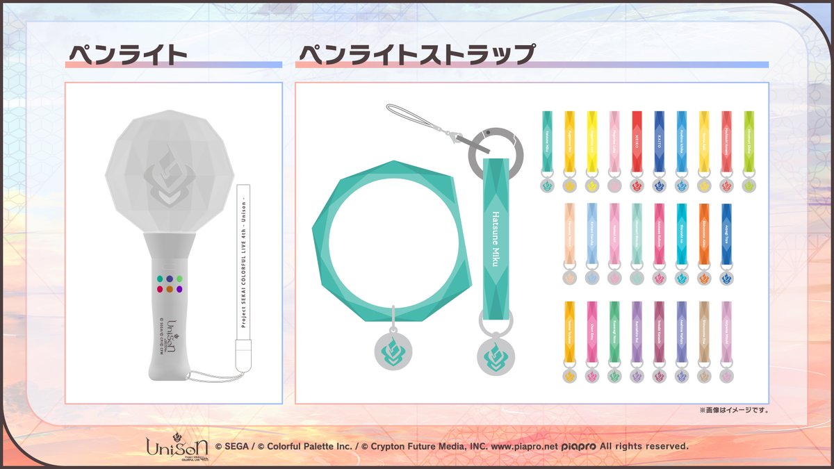 プロジェクトセカイ COLORFUL LIVE 4th - Unison -【セカライ プロジェクトセカイ COLORFUL LIVE 4th - Unison -【セカライ