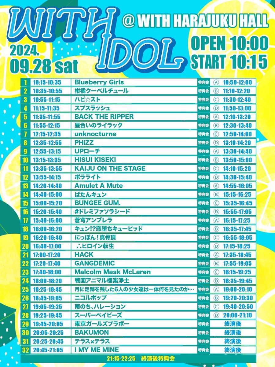 🔈ハピ⭐︎スト LIVE情報🔈

🚨動員重要ライブ🚨

🚨全体TT変更🚨
(ハピ☆スト最後の動員重要です‼️)

🗓9/28(土曜日)
【「WITH IDOL」#4 】

会場 WITH HARAJUKUKU HALL

📍 東京都渋谷区神宮前1-14-30 3F

⏰開場10:00開演10:15

🎙️10:55~11:15
📷11:30~12:40
💌動員入場→ 3P+ランチェキ+無料写メ