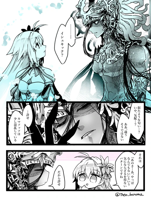 異世界のアーキタイプ #FGO 