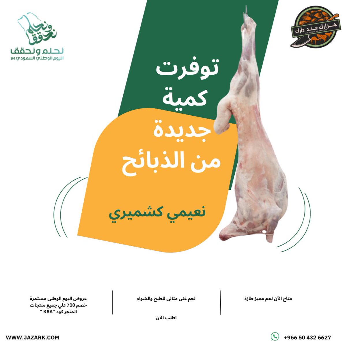 jazark_dark's tweet photo. لان وطننا غالي، الكود مستمر حتى ٣٠ سبتمبر 😍💚!
تبقى يومين فقط اطلب الان!
https://t.co/sYU9jN5Uvi https://t.co/0d8VNgwHNj