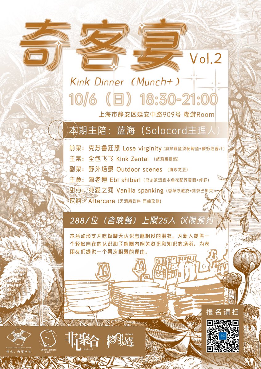 国庆节期间10.6晚上，奇客宴Vol.2邀请到Solocord主理人蓝海来当主陪，海哥擅长制作和使用长鞭，在这方面具有丰富的专业经验。欢迎大家一起来吃饭喝酒聊天认识新朋友！

时间：10/6（日）18：30-21：00
地址：上海市静安区延安中路909号 糊游Roam
票价：288/位（含晚餐）上限25人 仅限预约 https://t.co/secHUvi58J