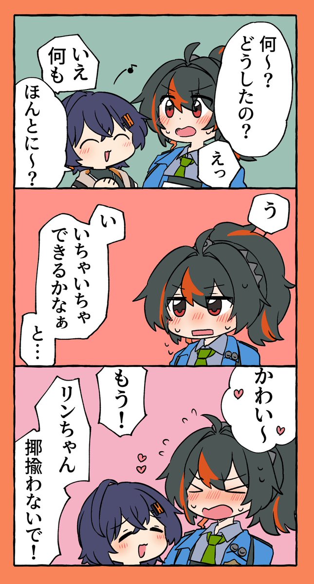 この後めちゃめちゃいちゃつく朱鳶さんとリンちゃん🍅🔔 
