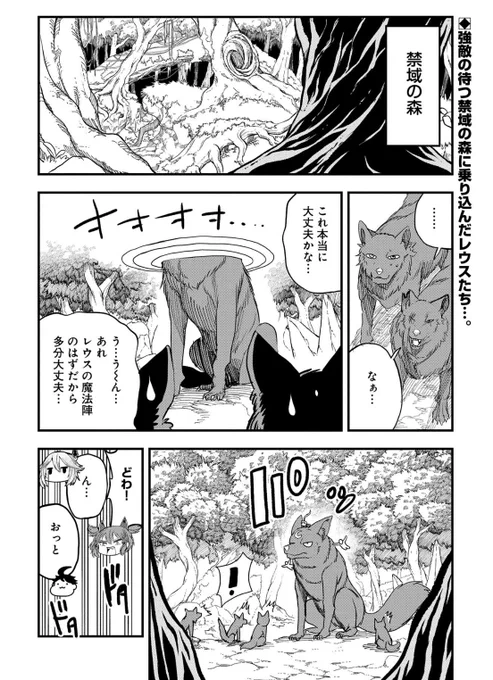 生まれた直後に捨てられたけど前世が大賢者だったの余裕で生きていますの46話が更新されました!!
スネイルとは違い、シンプルな強敵登場・・!
レウス、ファナ、アンジェは倒すことができるのか!
謎に包まれた「北の王」「西の王」も参戦し・・?!
ぜひお読みください!
https://t.co/GR7zatUEr0 