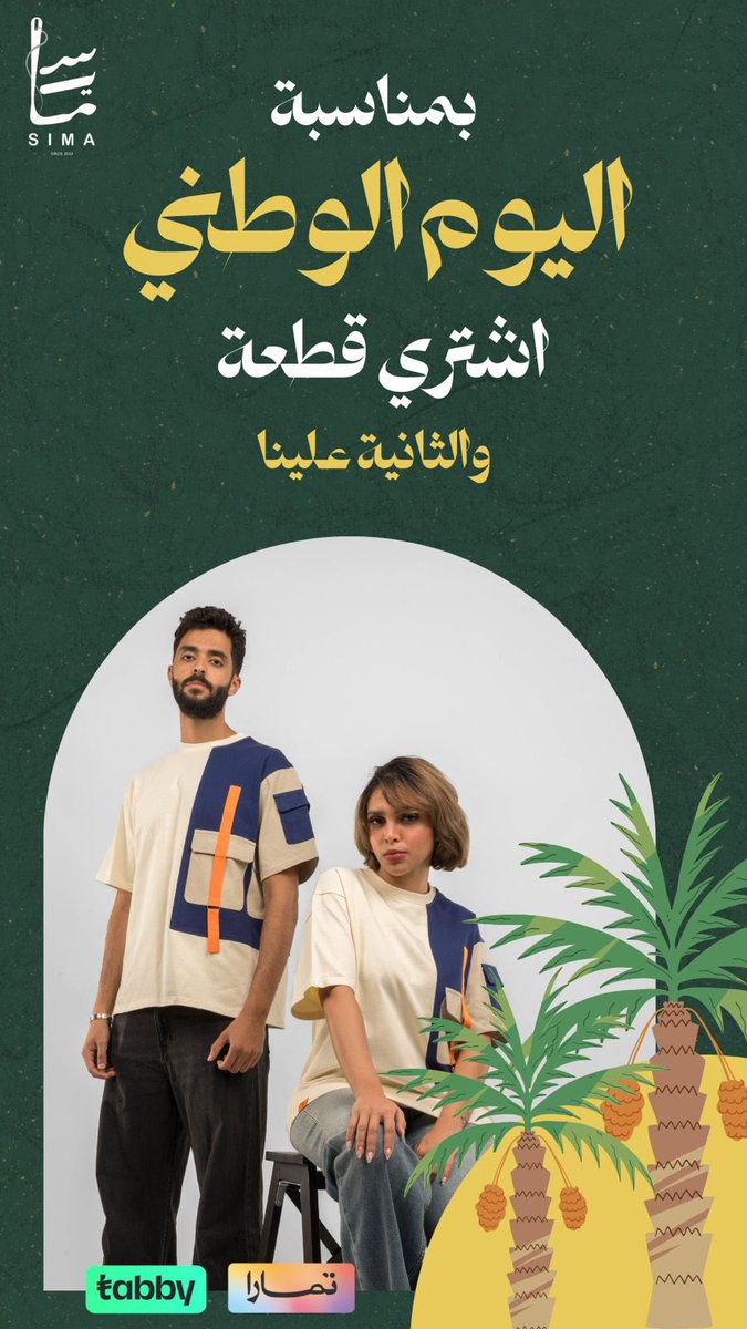 SIMABRAND_SA's tweet photo. اصدقاء سيما 🧡🧡

اخر فرصة لاستغلال عروض اليوم الوطني حتى يوم ٣٠ سبتمبر ! 

لا تفوتون عرض سيما قطعة عليك والثانيه علينا🧡!

متبقي 3 ايام فقط ⏳
الكمية محدودة ويزهاكم اصدقائنا 🧡🧡 https://t.co/4HUq1ZiJAL