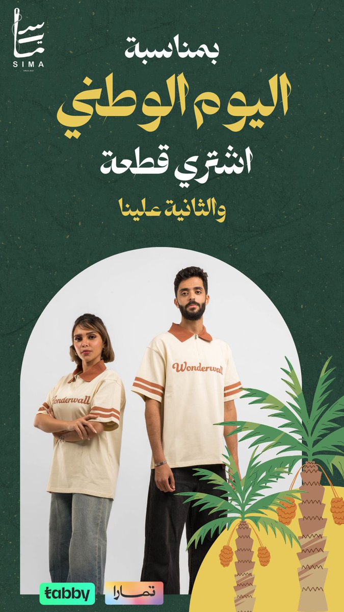 SIMABRAND_SA's tweet photo. اصدقاء سيما 🧡🧡

اخر فرصة لاستغلال عروض اليوم الوطني حتى يوم ٣٠ سبتمبر ! 

لا تفوتون عرض سيما قطعة عليك والثانيه علينا🧡!

متبقي 3 ايام فقط ⏳
الكمية محدودة ويزهاكم اصدقائنا 🧡🧡 https://t.co/4HUq1ZiJAL