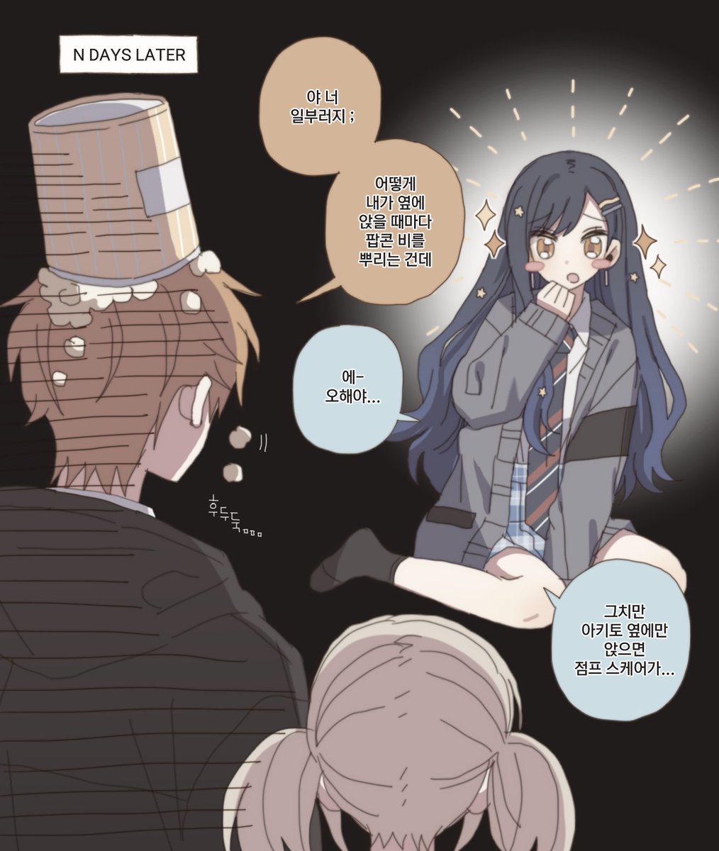 시노노메 아키토의 우울