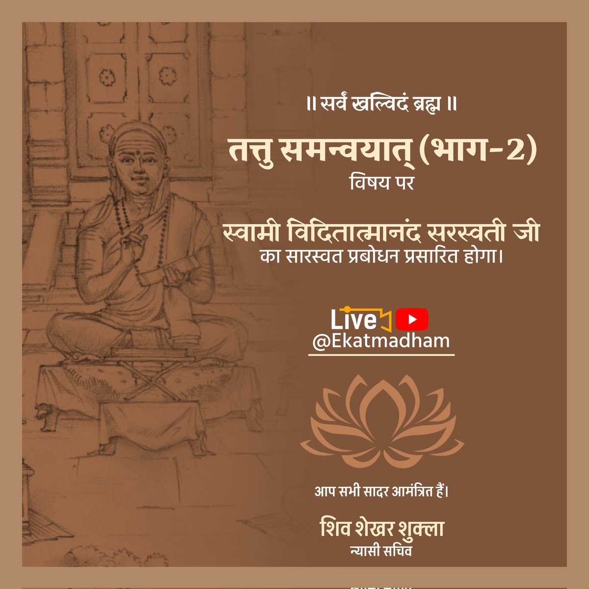 EkatmaDham's tweet photo. सादर आमंत्रण...

#ekatmadham #shankarvyakhyanmala https://t.co/l6Jz4Ntl9v