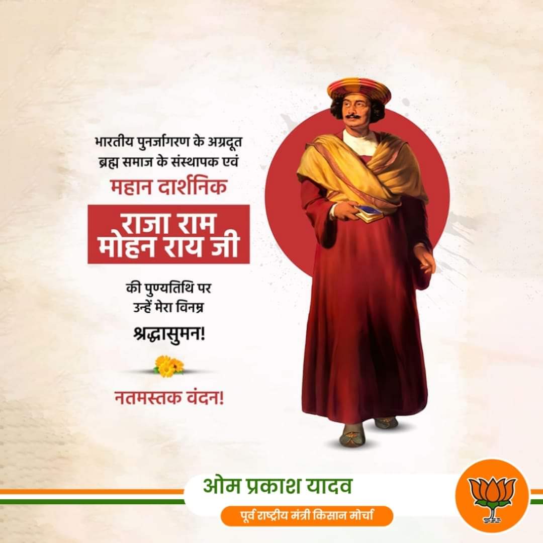 सादर नमन, @राजा राम मोहन तय