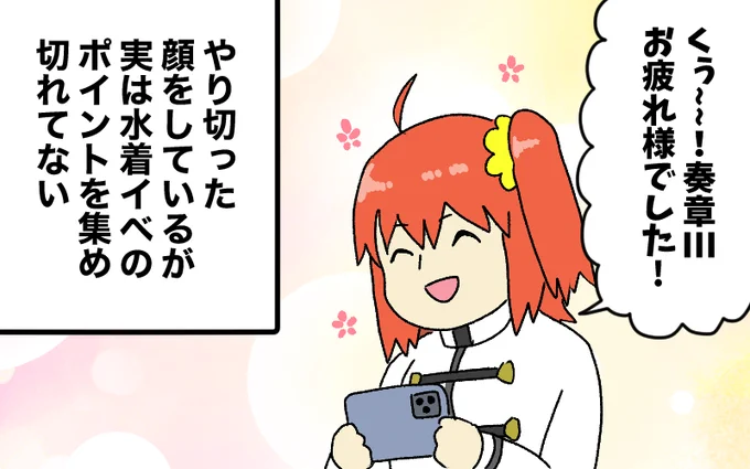 今これ
#FGO 