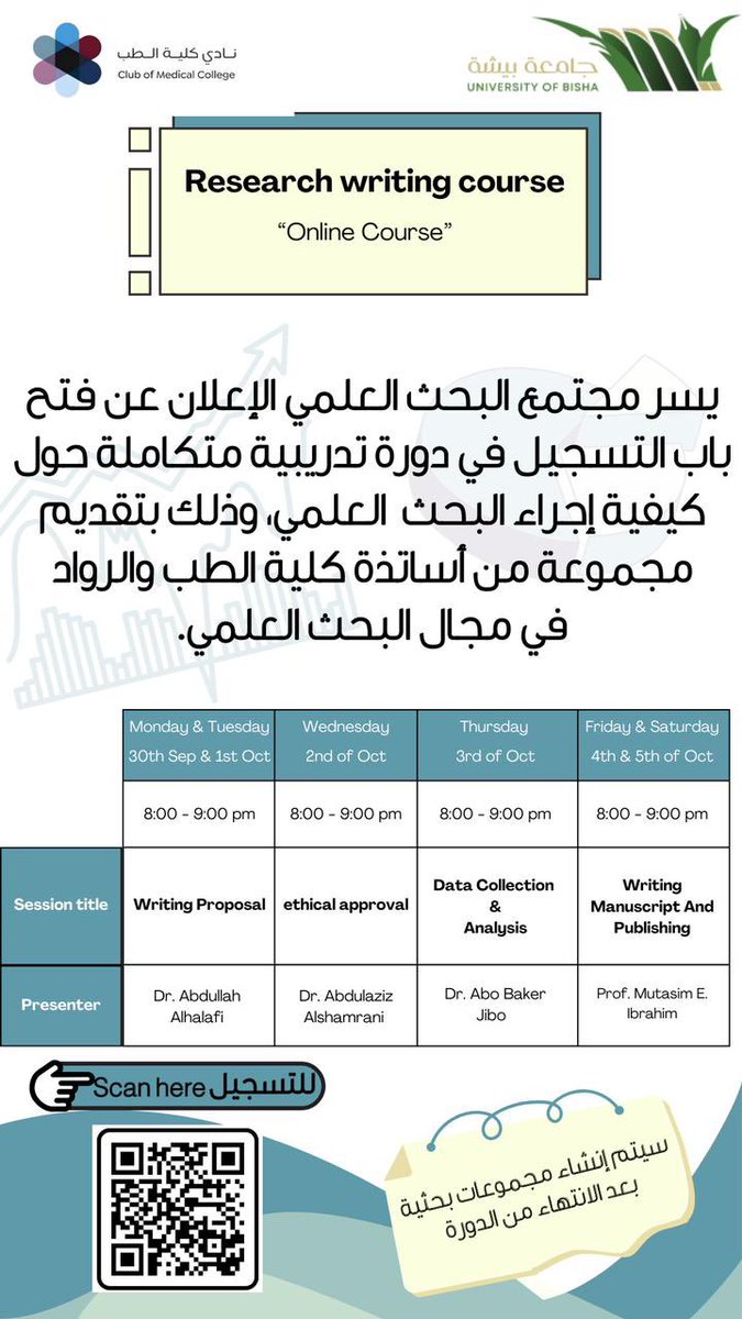 cmc_ub's tweet photo. يسر النادي الطبي بكلية الطب جامعة بيشة ممثلا في مجتمع البحث العلمي فتح باب التسجيل في دورة كتابه البحث العلمي

ينتهي التسجيل يوم السبت الساعة 11:59 مساءً

للتسجيل الرابط في الأسفل 👇
https://t.co/rdRhNsPJGH

تنبيه:
يوجد شهادة حضور بعد إنتهاء الدورة.
المقاعد في المجموعات البحثيه محدوده.

@Bisha_U| @stubisha| @UBCOM_BISHA