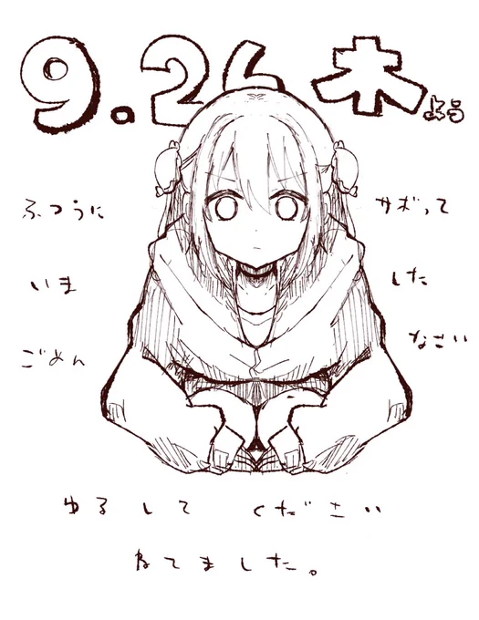 9月26日
すみません
#甘冷日記 