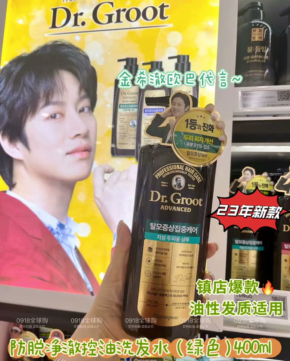 arcgie's tweet photo. Dr. Groot, has announced that it has been recognised as the top-selling brand in the South Korean anti-hair loss functional shampoo market for 2024. #Heechul #KimHeechul #DrGroot #Hairloss https://t.co/qPCOnH6CDh