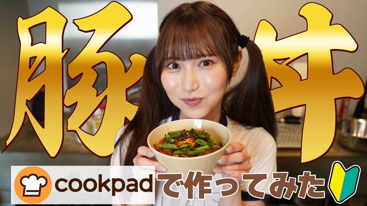 YouTube更新🆙

豚丼作ったよ！！！！！

https://t.co/6L07Jwq9Hh https://t.co/FOwrc2nKto