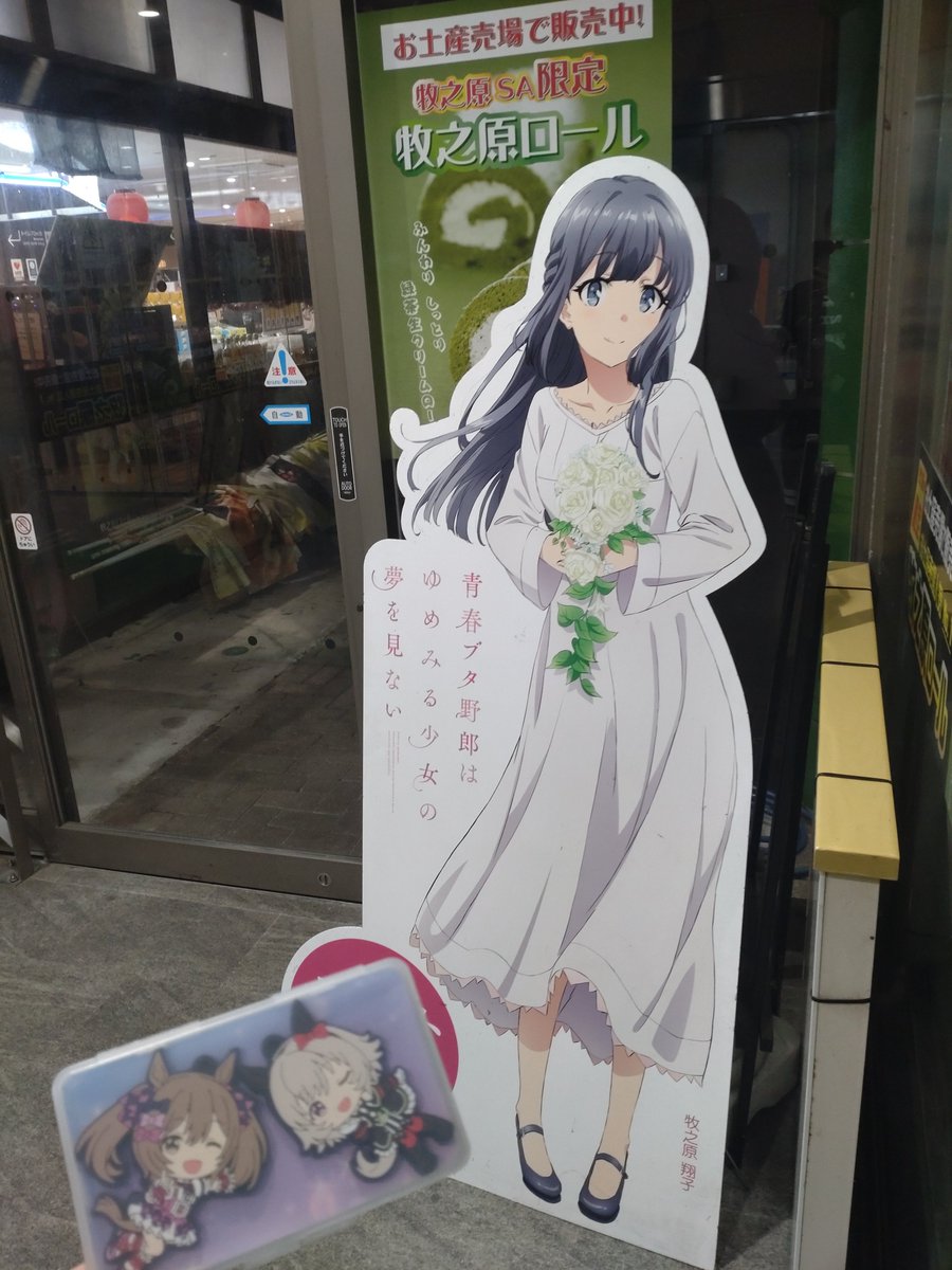 牧之原翔子 さん ｢なるほど、エッチなことですね？｣ #青ブタ
