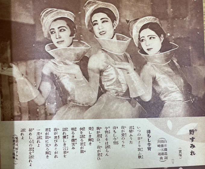 戦前の宝塚の衣装可愛い!

オーガンジーのような半透明な素材とメタリックな生地を合わせたノースリーブワンピース
ファンタジーなのにSFチックでどんなカラーリングだったのか想像するだけでワクワクしちゃう〜

(昭和10年冨士9月号付録映画レビュー大寫眞帖より) 