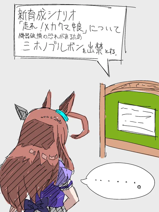 新シナリオ、走れる…よね?
 #ウマ娘 
