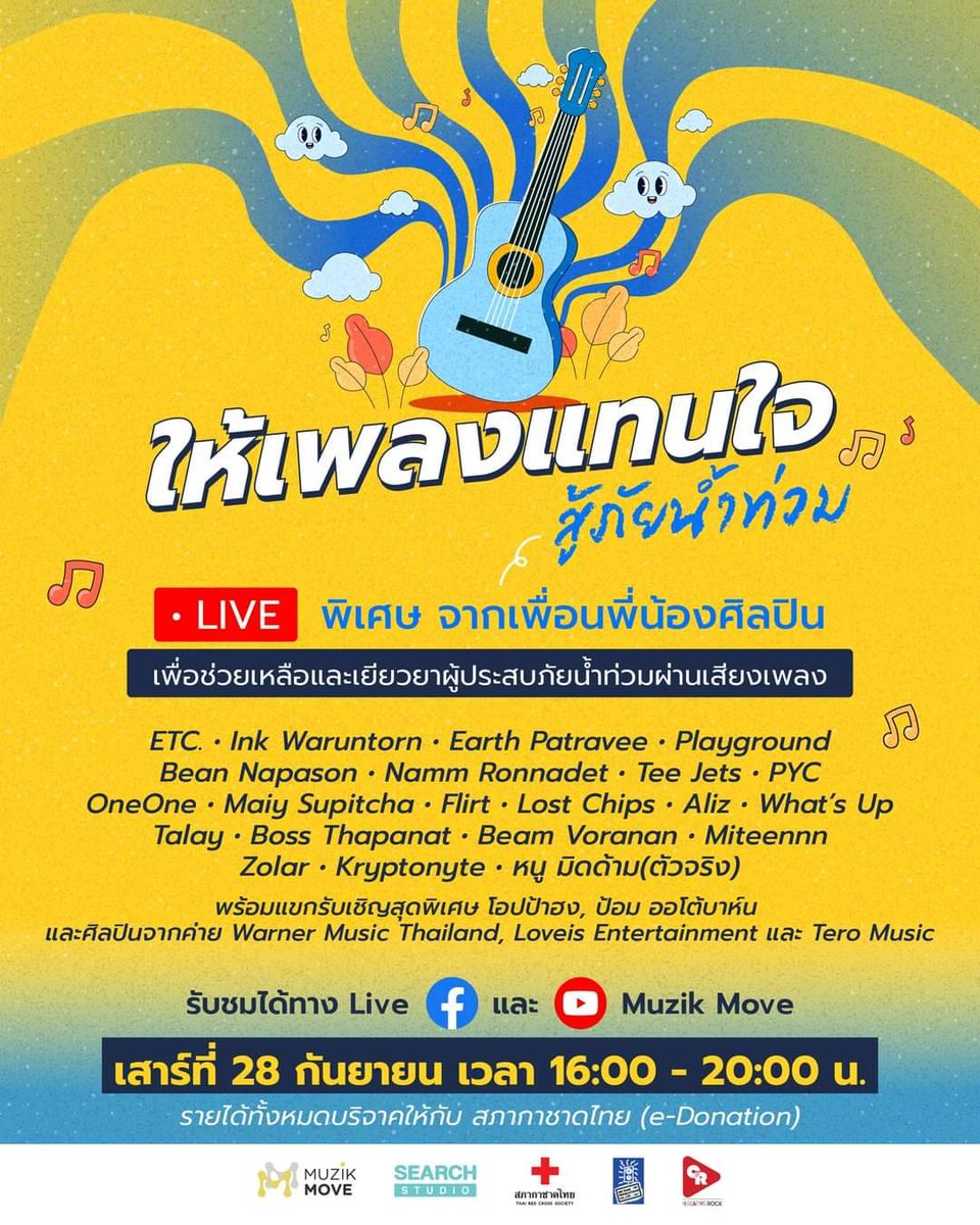 weareflyway's tweet photo. คาร์มัส และ ต้าร์ ฐิติพล จาก FLYWAY  ไปร่วมแสดงกับพี่น้องศิลปิน จาก Muzik Move และ อีกหลากหลายค่าย ช่วยกันระดมทุนเพื่อผู้ประสบภัยครับ ติดตาม Live ได้ในวันพรุ่งนี้ครับ #ให้เพลงแทนใจสู้ภัยน้ำท่วม #Muzikmove @khamas_khan @tarrdoesmusic https://t.co/q7kbTULamF