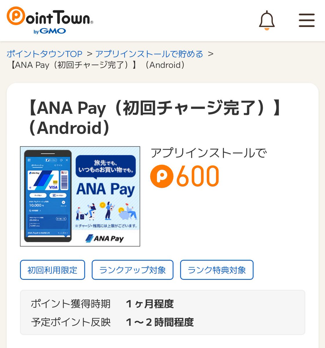 ANA Pay 新規登録＆初回チャージ ポイントタウン経由で600円分 Android https://t.co/f3fwrJhDlb iPhone  https://t.co/RFmQnQ6YUC [PR]タウン招待 https://t.co/aXVE2oRfNB  ANAPayはカード番号を楽天Edyアプリに紐付けてEdyチャージ⇒楽天cashに交換可能 (Androidお ...