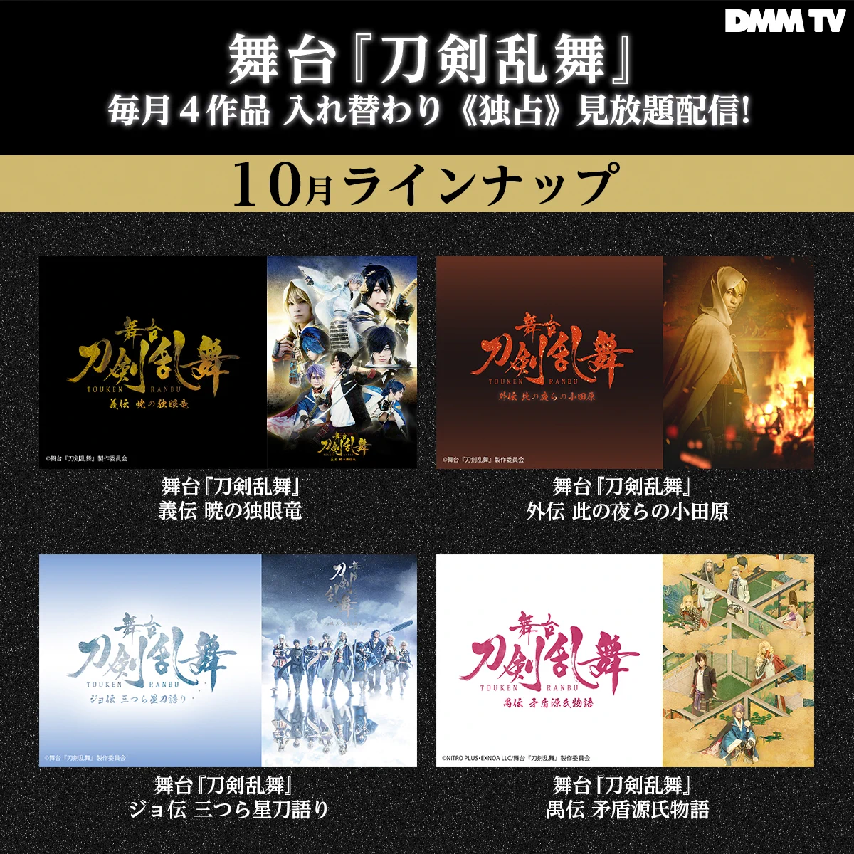 舞台『刀剣乱舞』公式 X:ssä: ”【配信情報】 舞台『#刀剣乱舞