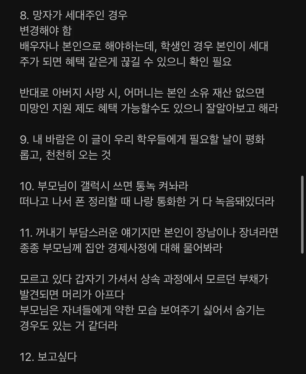 부모님이 갑자기 돌아가셨을 때 해야 할 것