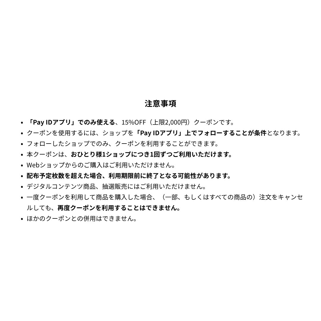 pluswin2020's tweet photo. 【9/27〜29】
【Pay IDアプリ限定】フォロー割キャンペーン
ショッピングアプリ「Pay ID」でのお買い物で、ショップをフォローすれば
15%OFFクーポン（上限2,000円）がその場で使える！
クーポンコード：payid2409
クーポンコードを商品購入画面でご入力ください。

#payid #15%OFFクーポン #チモシー https://t.co/spWAA6h4gr