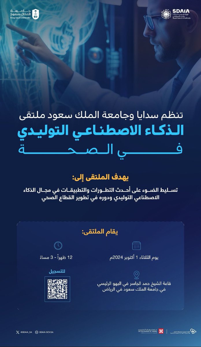 GAI2211's tweet photo. تنظم جامعة الملك سعود @_KSU بالتعاون مع الهيئة السعودية للذكاء الاصطناعي @SDAIA_SA 

"ملتقى الذكاء الاصطناعي التوليدي في الصحة"

للتسجيل:

https://t.co/2wNr7qUr8c https://t.co/fOtT49h3EE