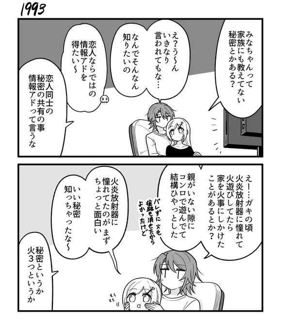 創作2コマ漫画 その1993 