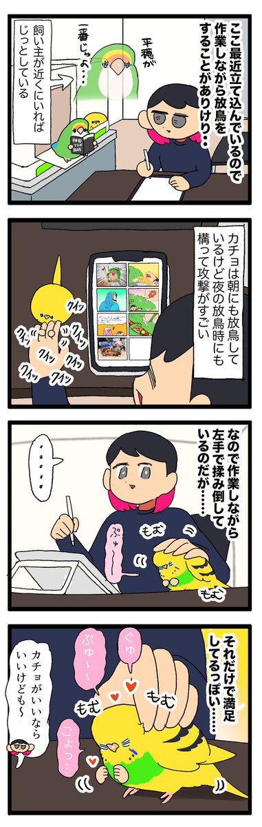 のろけ日記📓 カチョちゃん、とにかくもむもむ揉まれてるだけで満足するらしい。
1925 #えるポピの絵日記かくところ
