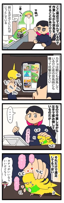 のろけ日記📓 カチョちゃん、とにかくもむもむ揉まれてるだけで満足するらしい。

1925 #えるポピの絵日記かくところ 