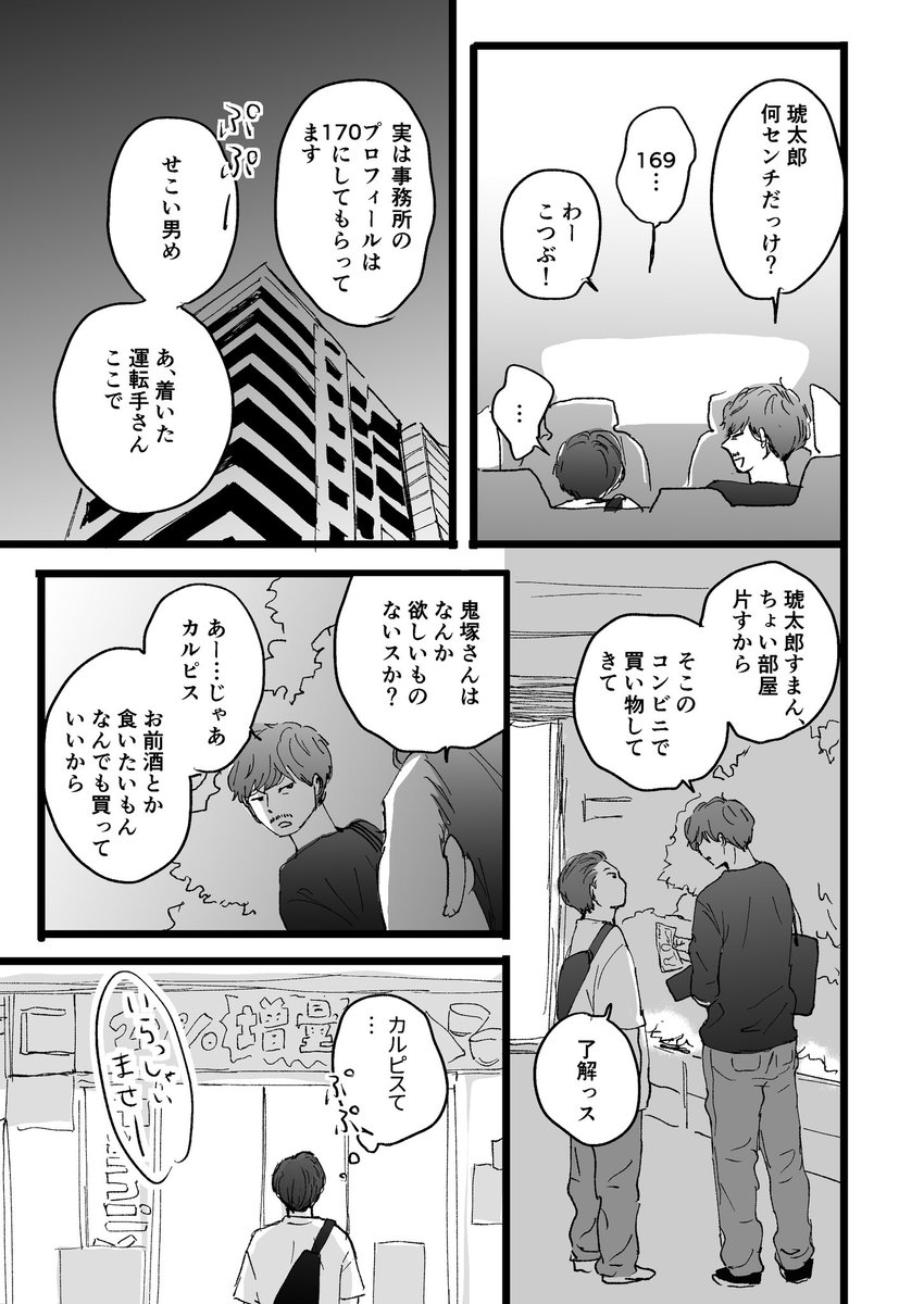 新人役者169cm23歳×売れっ子脇役俳優183cm35歳 #創作BL

顔地味格差カプ①(1/2) 
