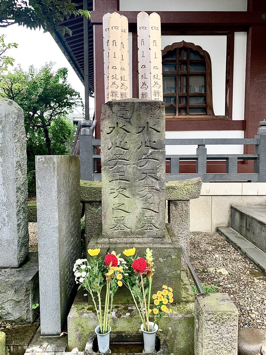 ayaka0212v's tweet photo. 本日9月27日は水心子正秀先生の祥月命日です。

墓石が移設された宗福寺さんでは6年ぶりに水心子会が開催され、参加させていただきました。
（他の方のお邪魔にならないよう、本年の塔婆供養は控えております。）

先生とご家族が眠る西光寺さんへは、例年通り個人で塔婆供養させていただきました。 https://t.co/Q45SVVFkSq