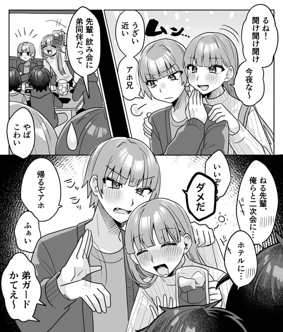 不仲?ふたご兄弟♂ 