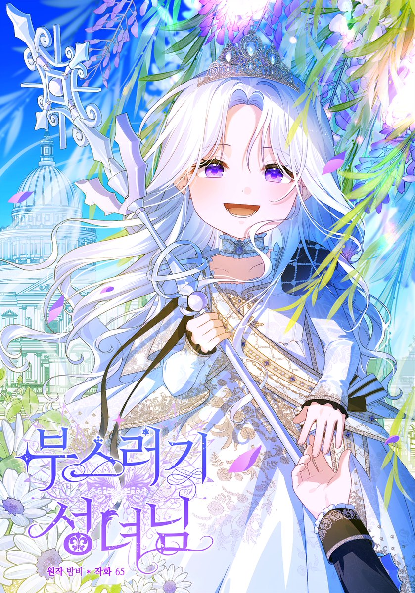 <부스러기 성녀님> 시즌2로 복귀했습니다!
이번에도 잘 부탁드립니다!
작품은 아래 링크에서 감상해주세요~🥰

카카오페이지💜page.kakao.com/content/631187…
카카오웹툰💜webtoon.kakao.com/content/%EB%B6…