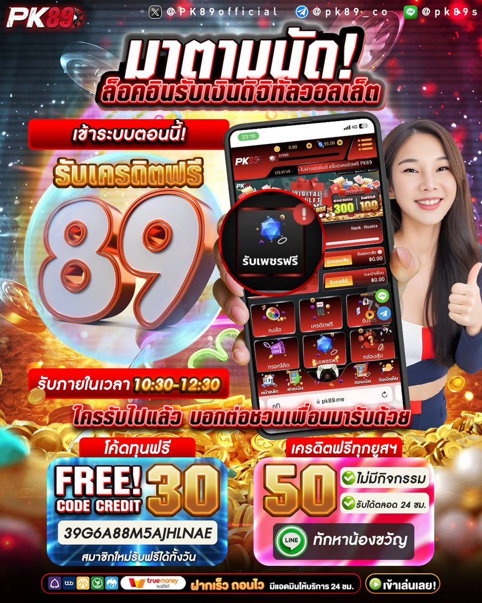 WUTDEEWUTDEE's tweet photo. 🎁แจกเครดิตฟรี 30บ. ถอนได้จริง‼
แค่สมัครสมาชิกกับเรา🔎 #PK89
โค้ด: 39G6A88M5AJHLNAE
สมัคร👉https://t.co/5ODLSTNgaQ
#pgslot #pg #เครดิตฟรี #เครดิตฟรีล่าสุด #PK89เครดิตฟรี #PK89ทางเข้า #โค้ดทุนฟรี #โค้ดเครดิตฟรีสมาชิกใหม่ #หนุ่มกรรชัย #แม่ตั๊กกรกนก #น้ําท่วมเชียงใหม่ https://t.co/sSGQ9baf8C