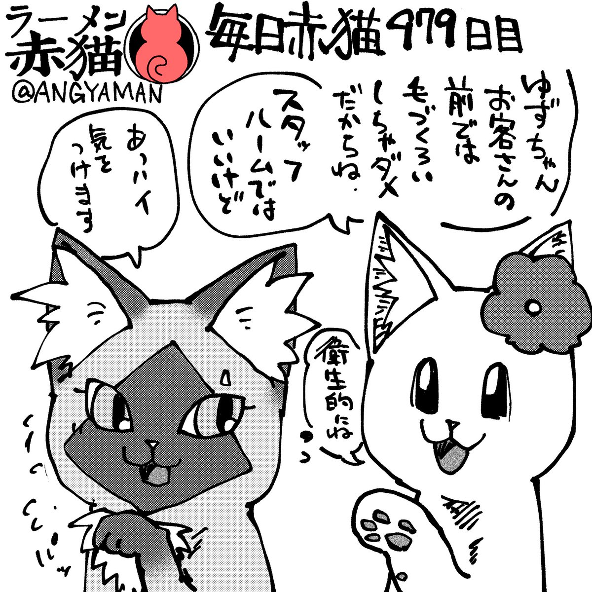 一応ね一応
#ラーメン赤猫 #ジャンププラス #毎日赤猫
118杯目 https://t.co/L2e20u7pZA 