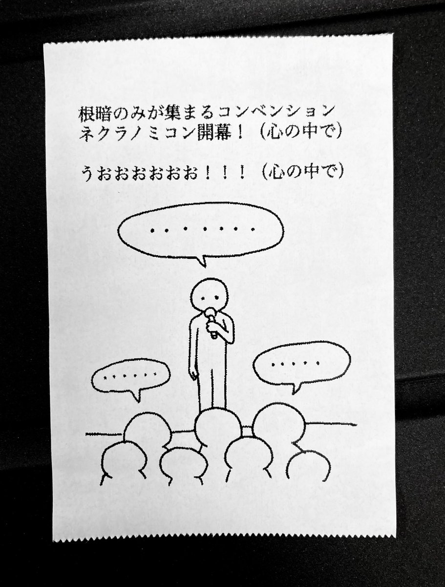 今日の怪文書1675 