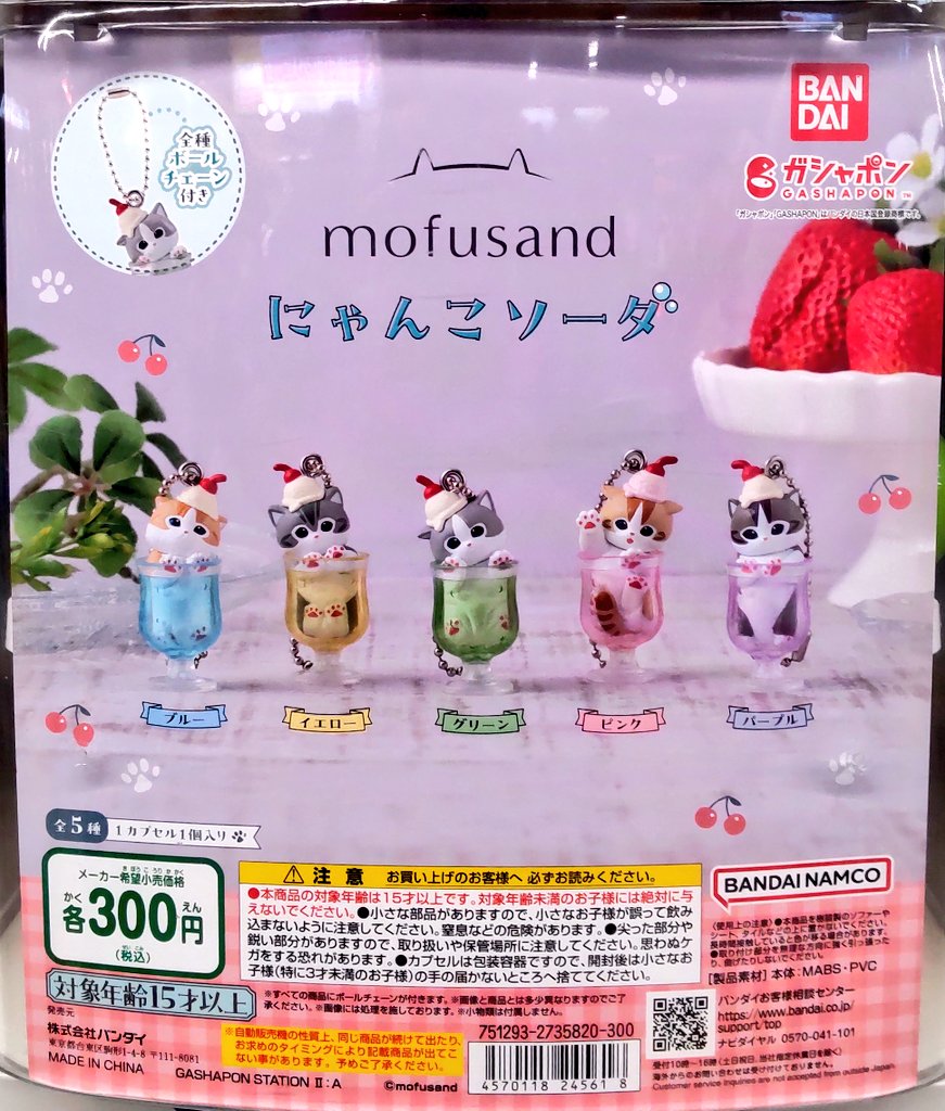 夏のにゃんこソーダ 夏のにゃんこソーダ mofusand にゃんこソーダ｜ガシャポンオフィシャル