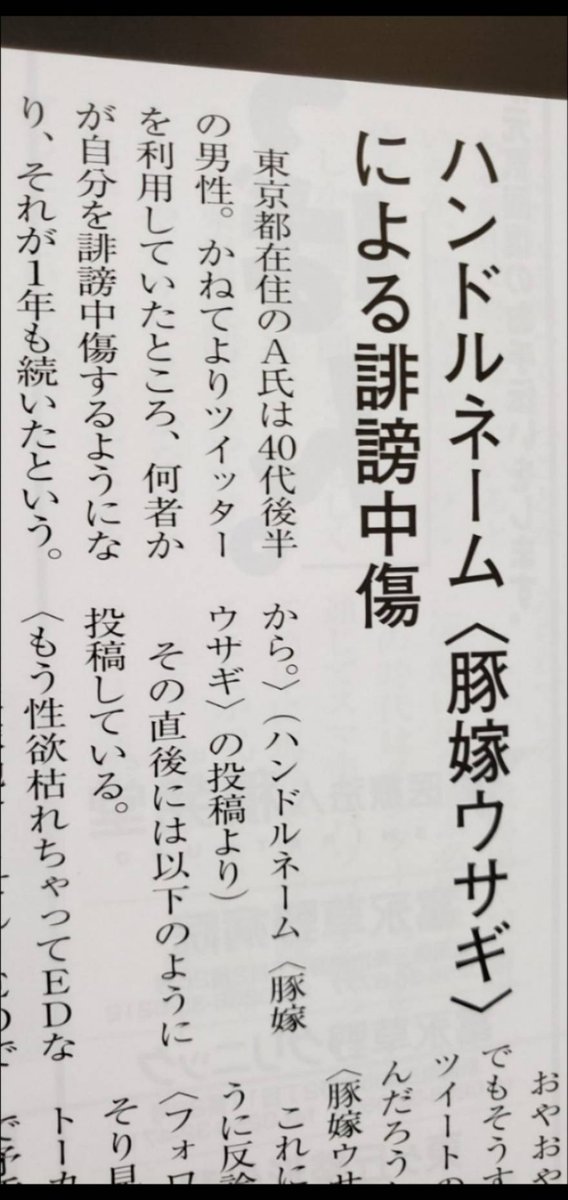 NPD4599's tweet photo. #豚嫁ウサギ
https://t.co/gRoxVzxk9N
【SNSの誹謗中傷“身バレ”して慌てふためいた新潟市の会社社長】
#嫁逃ウサギ #誹謗中傷 #名誉毀損  #ハメ撮り投稿垢凍結  #変態性癖ストーカー #わいせつ物頒布等罪  #業務上横領罪  #偽証罪 #ネット弁慶  #口だけ番長 #逃げ続ける弱虫 #自己愛型人格障害 https://t.co/sja92XfxLw