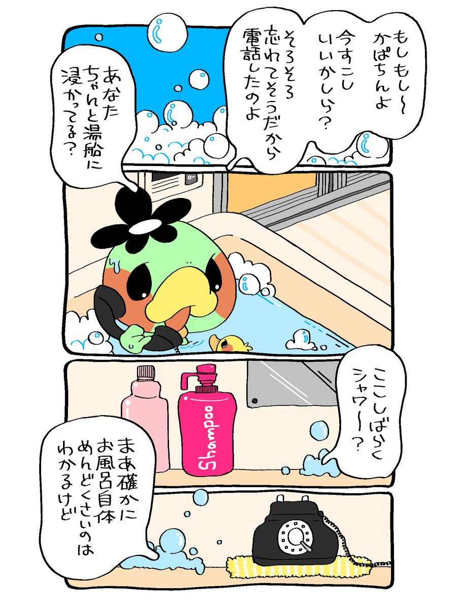 お風呂にはいりましょ🛀 