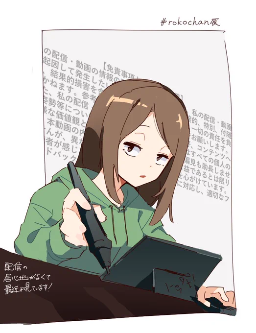 #rokochan展配信見ながら描き描き 