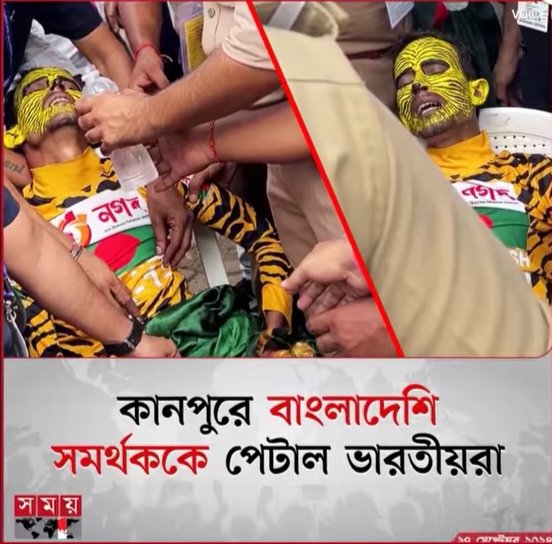ভারতে বাংলাদেশ ইন্ডিয়া দ্বিতীয় টেস্ট ম্যাচে
কানপুরে বাংলাদেশি সমর্থক রবির উপর 
ভারতীয় সমর্থকদের হামলা 
এ হামলার তীব্র নিন্দা জানাচ্ছি 
বি সি সি আই  উচিত হামলাকারীদের চিহ্নিত করে 
শাস্তি নিশ্চিত করা 
তার চেয়ে বড় কথা হচ্ছে 
আমাদের ক্রিকেটার দের নিরাপত্তা 
ইন্ডিয়ায় আছে তো