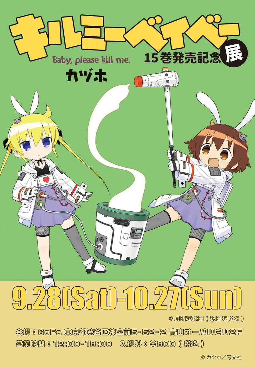 キルミーベイベー 複製原画 きらら展 GYfX9slaAAAeMT8.jpg