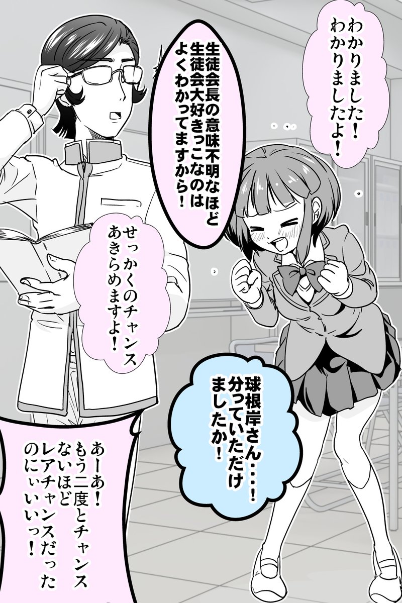 生徒会長の本音が最後でわかる話(3/3) 