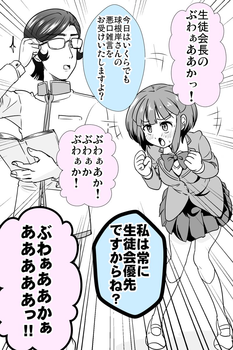 生徒会長の本音が最後でわかる話(3/3) 