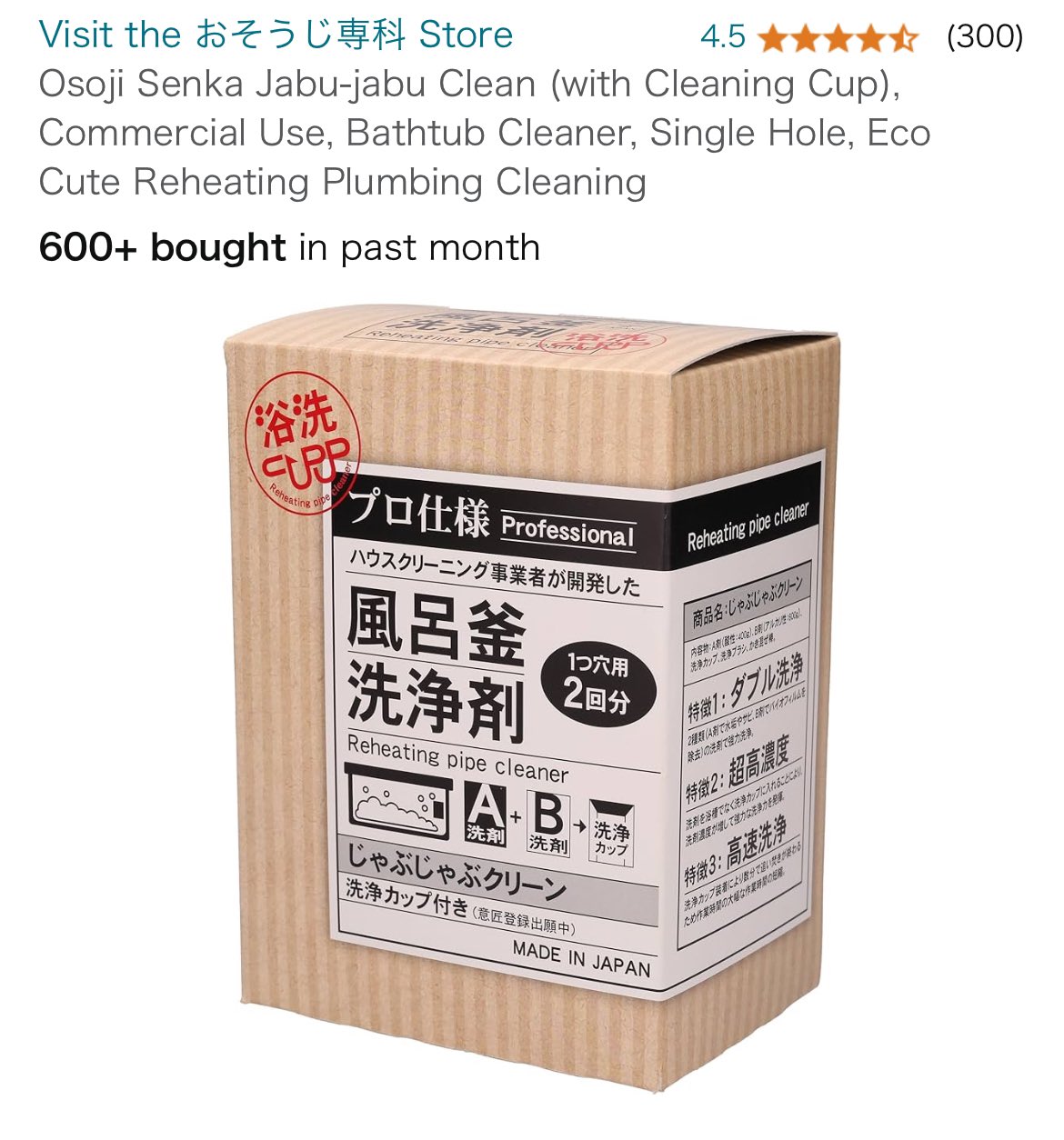 おそうじ専科 じゃぶじゃぶクリーン（洗浄カップ付き） 業務用 風呂釜