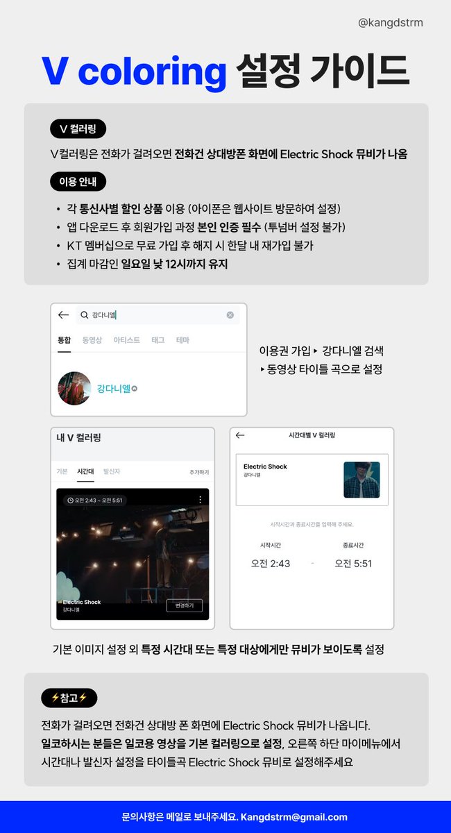 다운💻
멜(개별곡+flac+뮤비) 아이디 3개 전부
벅(개별곡+flac+뮤비) 아이디 3개 전부
지(mp3) 아이디 전부
바(개별곡) 아이디 3개 전부
카뮤 아이디 3개 전부

V컬러링 설정(알뜰폰 제외)📱
-> V컬러링은 최소 활동이 끝날때까지 유지해주세요(10월 6일 오후에 해지)