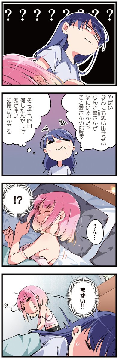【きららキャラット11月号】
3話連続ゲスト1話目、原作:織日ちひろ先生 漫画:虫原先生「十字トンボは空を飛ばない」はセンターカラー!
高校の同窓会に出席した凪波(ななみ)。飲みつぶれて、起きた時には隣に半裸の女性が…!?