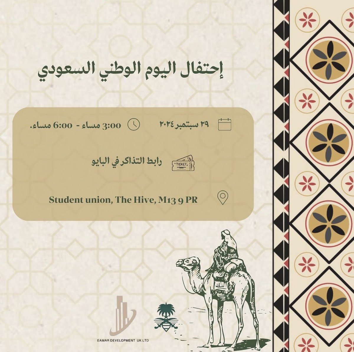 نحلم و نحقق اليوم الوطني ٩٤ 💚

شاركونا فرحتنا باليوم الوطني السعودي الأحد ٢٩ سبتمبر🎉

Join the Saudi Society at the University of Manchester in our celebration of the Saudi National Day on Sunday 29th of September 🇸🇦🤍

docs.google.com/forms/d/e/1FAI…